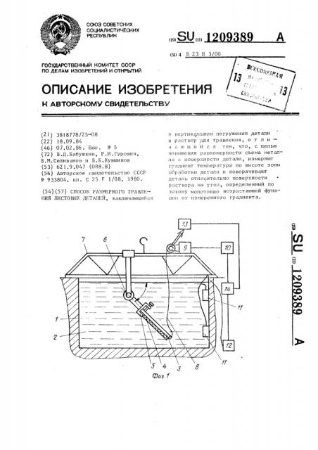 Способ размерного травления листовых деталей (патент 1209389)