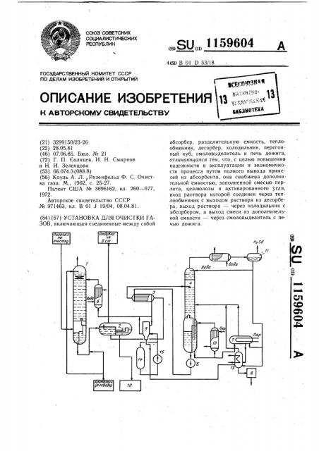 Установка для очистки газов (патент 1159604)