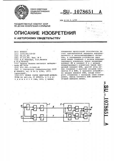 Линия связи цифровой аппаратуры (патент 1078651)