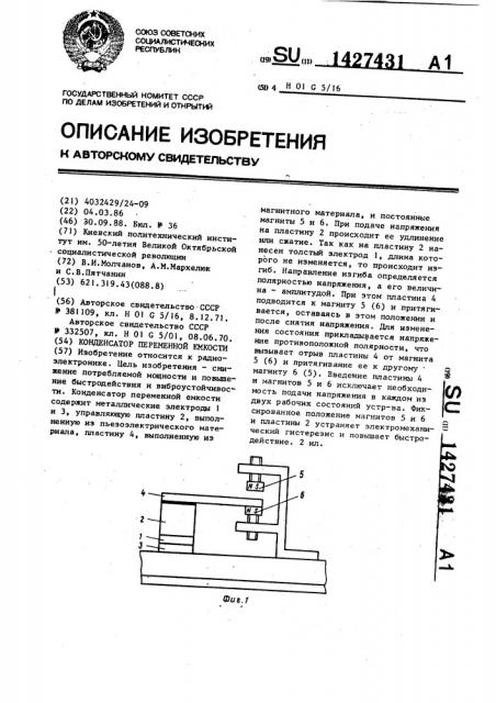 Конденсатор переменной емкости (патент 1427431)