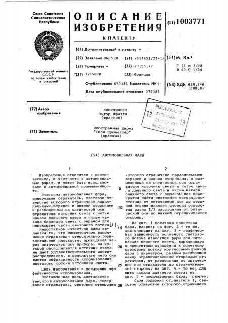 Автомобильная фара (патент 1003771)