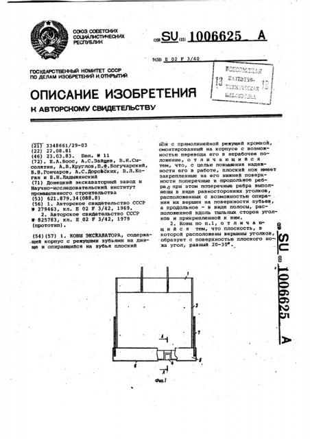 Ковш экскаватора (патент 1006625)