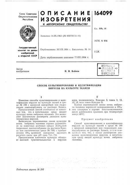 Патент ссср  164099 (патент 164099)