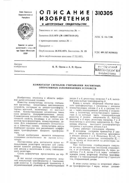 Лиотека i (патент 310305)