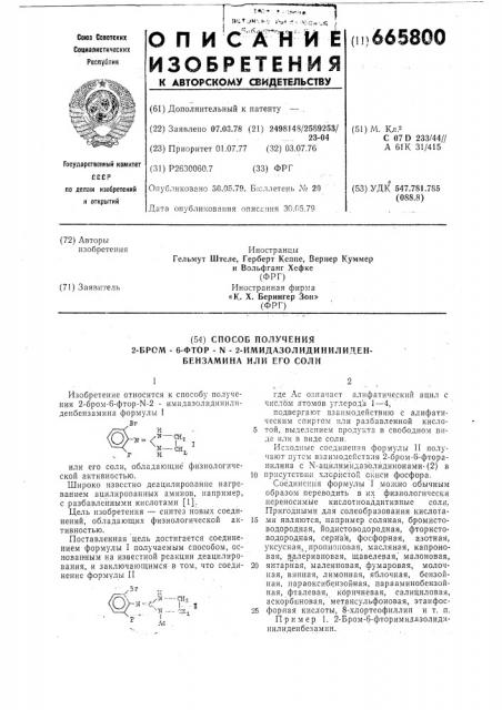 Способ получения 2-бром6 фтор- - 2- имидазолинилиденбензамина или его соли (патент 665800)