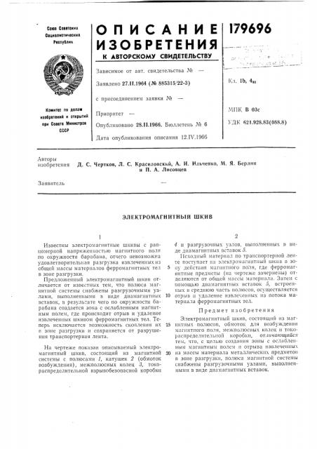 Электромагнитный шкив (патент 179696)
