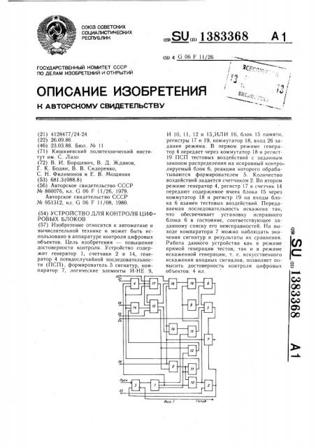 Устройство для контроля цифровых блоков (патент 1383368)