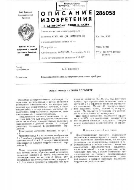 Электромагнитный логометр (патент 286058)