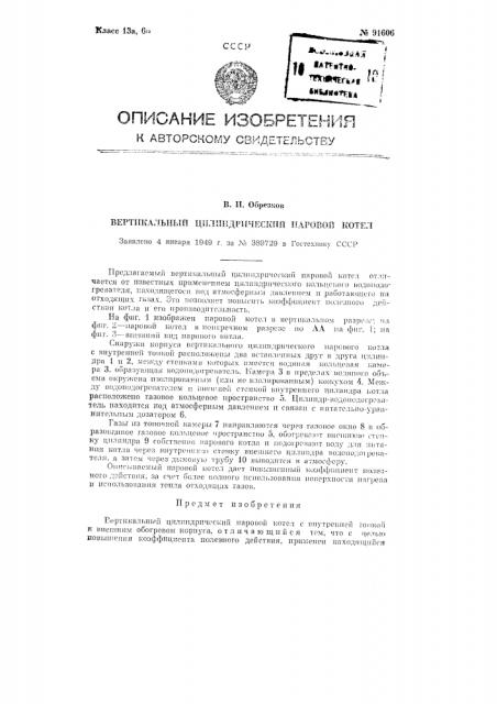 Вертикальный цилиндрический паровой котел (патент 91606)