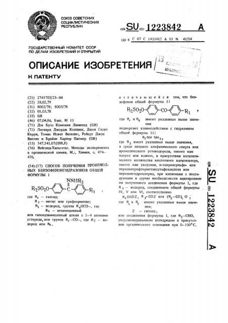 Способ получения производных бензофенонгидразонов (патент 1223842)