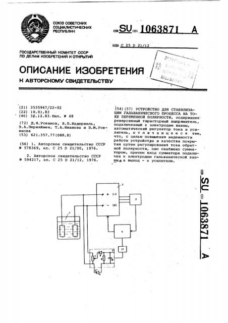 Устройство для стабилизации гальванического процесса на токе переменной полярности (патент 1063871)