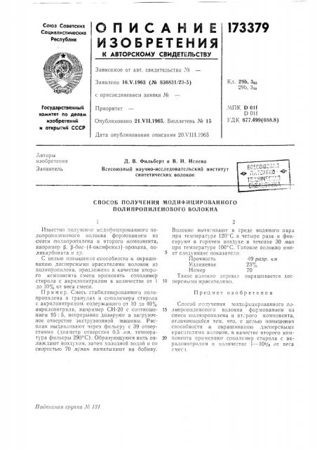 Патент ссср  173379 (патент 173379)