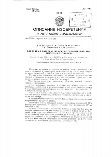 Пленочный материал на основе сополимеризации этилена и пропилена (патент 135477)