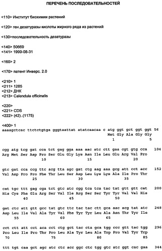 Ген десатуразы кислоты жирного ряда из растений (патент 2274657)