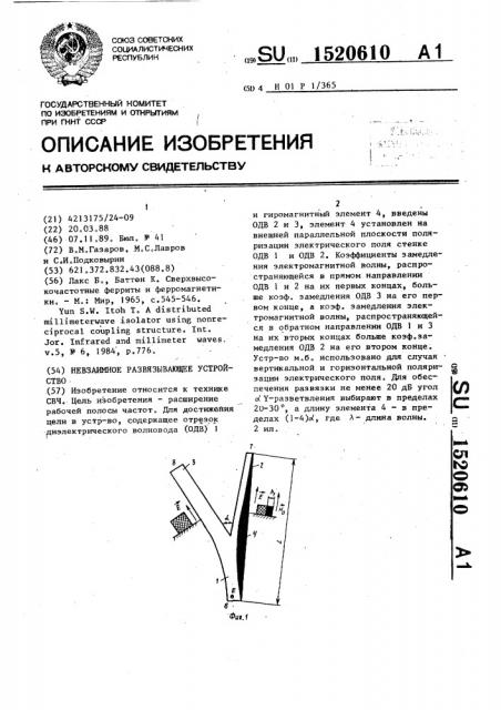 Невзаимное развязывающее устройство (патент 1520610)