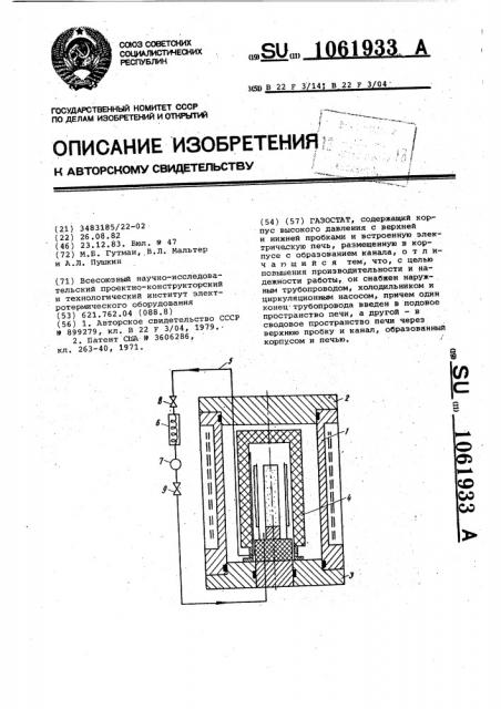 Газостат (патент 1061933)