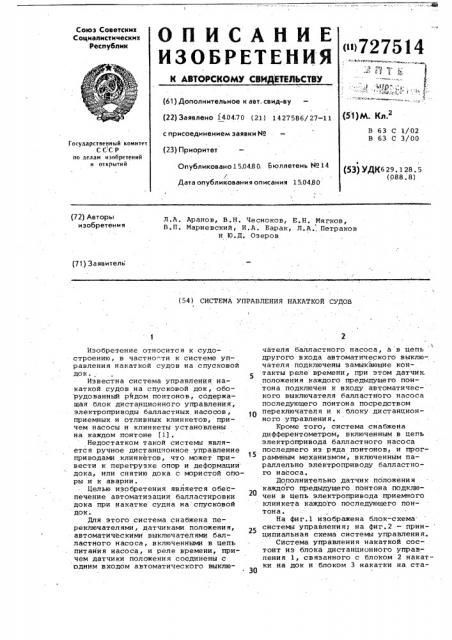 Система управления накаткой судов (патент 727514)