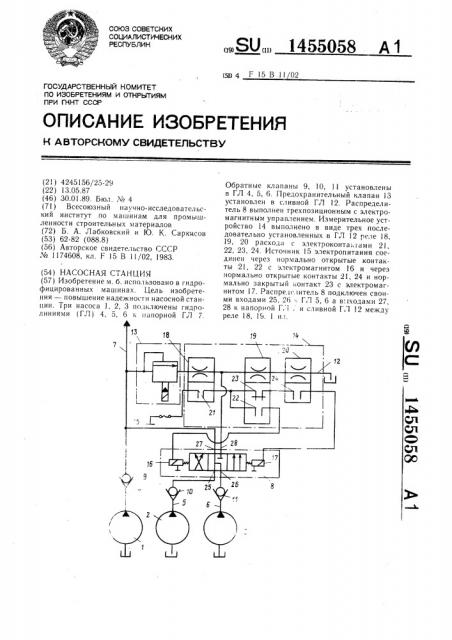 Насосная станция (патент 1455058)