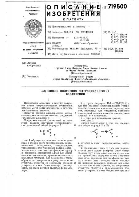 Способ получения гетероциклических соединений (патент 719500)