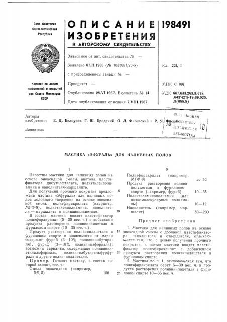 Патент ссср  198491 (патент 198491)