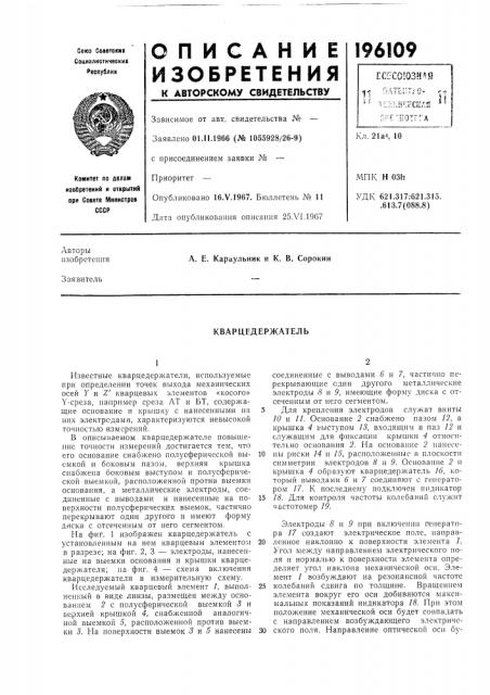 Кварцедержатель (патент 196109)