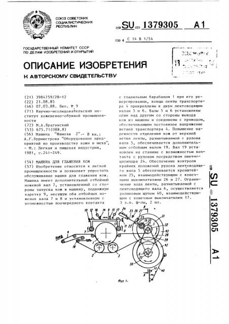 Машина для глажения кож (патент 1379305)