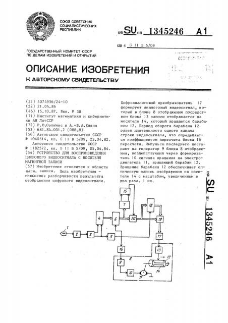 Устройство для воспроизведения цифрового видеосигнала с носителя магнитной записи (патент 1345246)