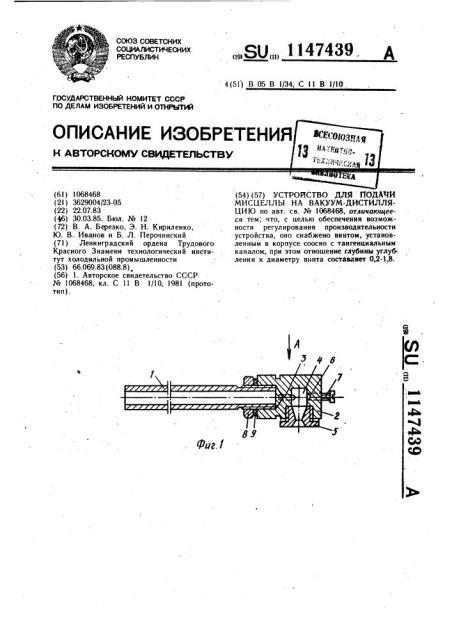 Устройство для подачи мисцеллы на вакуум-дистилляцию (патент 1147439)