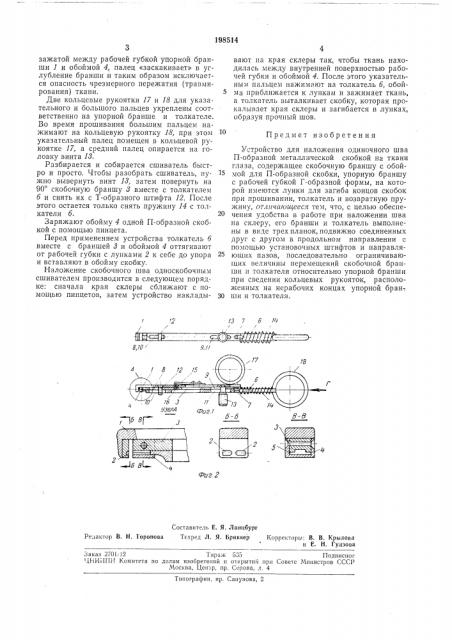 Патент ссср  198514 (патент 198514)