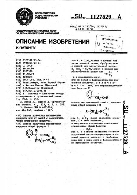 Способ получения производных пиридина или их солей с фармацевтически приемлемой кислотой (патент 1127529)