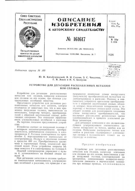 Патент ссср  161617 (патент 161617)