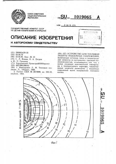 Устройство для тепловой защиты подземных сооружений (патент 1019065)