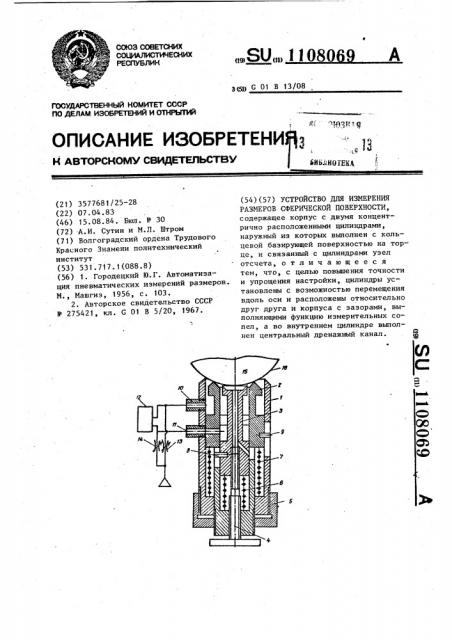 Устройство для измерения размеров сферической поверхности (патент 1108069)