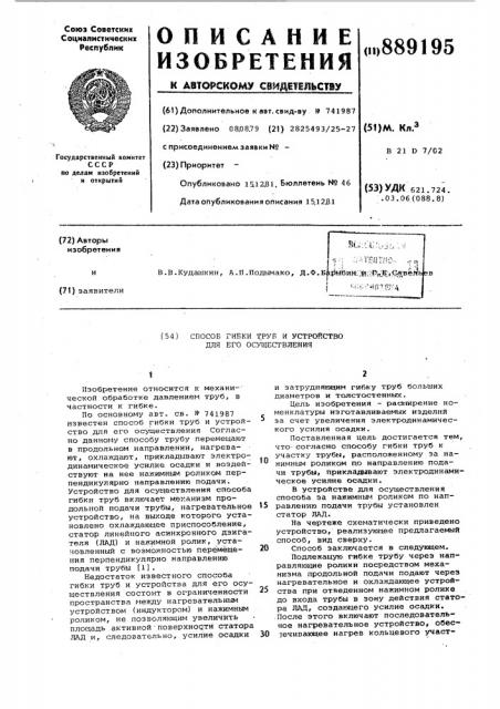 Способ гибки труб и устройство для его осуществления (патент 889195)