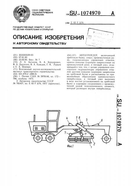 Автогрейдер (патент 1074970)