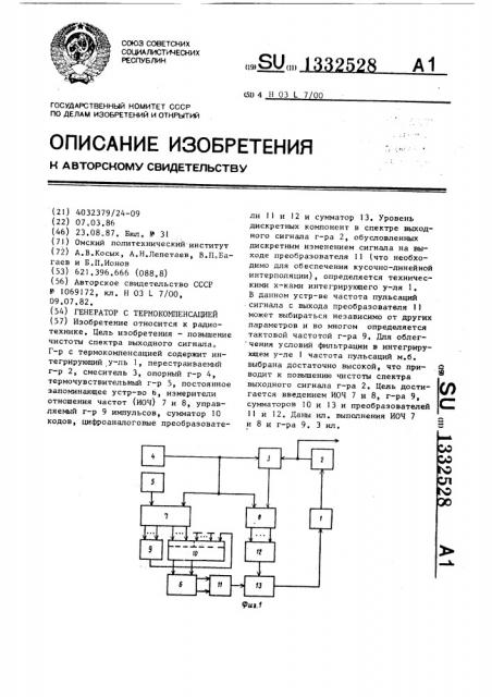 Генератор с термокомпенсацией (патент 1332528)