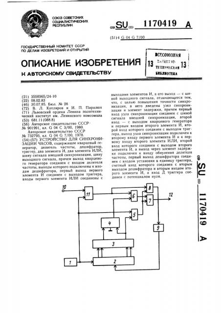 Устройство для синхронизации часов (патент 1170419)