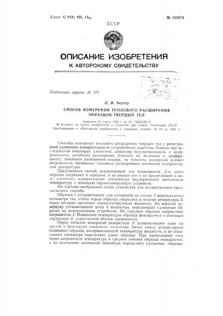 Патент ссср  155974 (патент 155974)