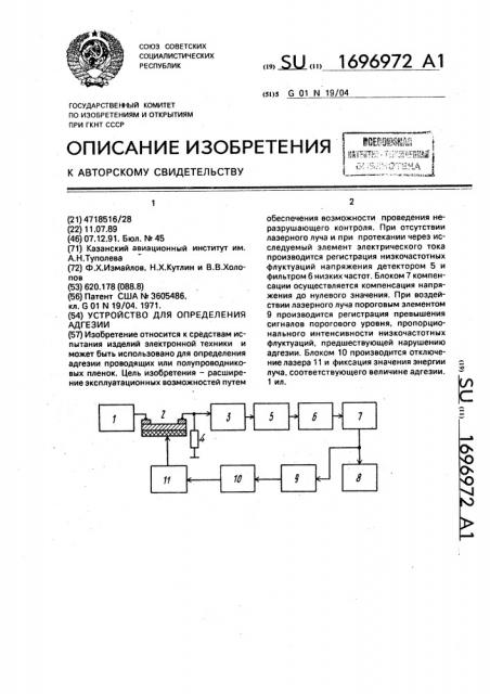 Устройство для определения адгезии (патент 1696972)