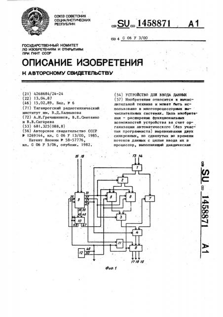 Устройство для ввода данных (патент 1458871)