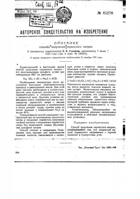 Способ получения сернистого натрия (патент 45276)