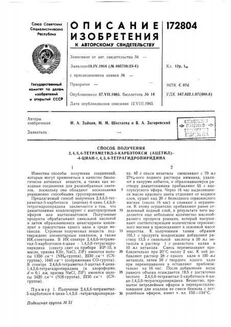 Способ получения2,4, 6,6-tetpamethjl-3-kapb3tokch (ацетил)- -4-циан-1,4,5, 6- (патент 172804)