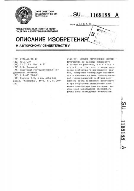 Способ определения ишемии конечности (патент 1168188)