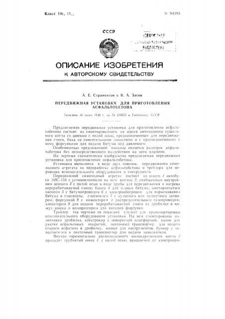 Передвижная установка для приготовления асфальтобетона (патент 84393)