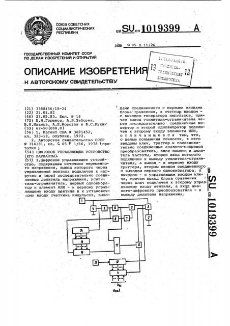 Цифровое управляющее устройство (его варианты) (патент 1019399)