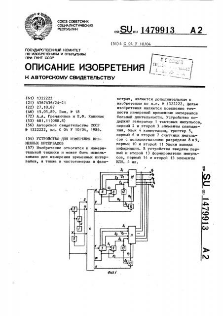 Устройство для измерения временных интервалов (патент 1479913)