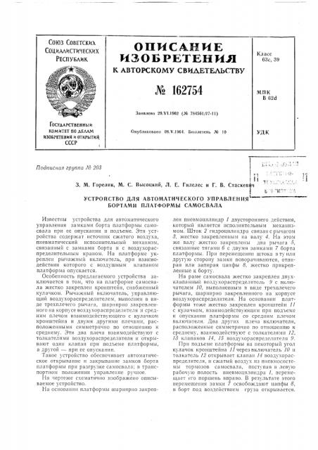 Патент ссср  162754 (патент 162754)