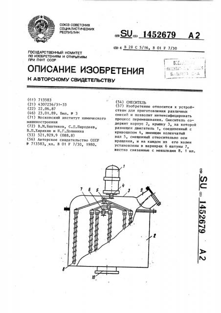 Смеситель (патент 1452679)