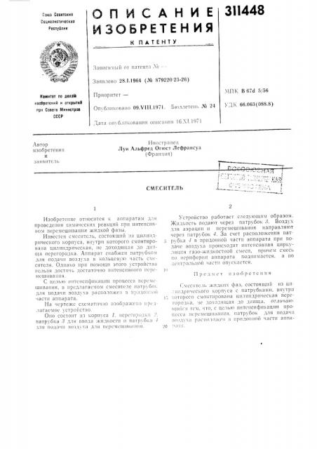 Патент ссср  311448 (патент 311448)