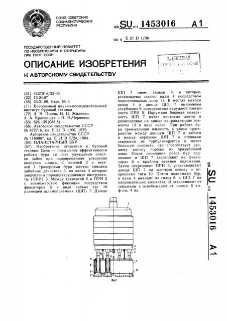 Планетарный бур (патент 1453016)